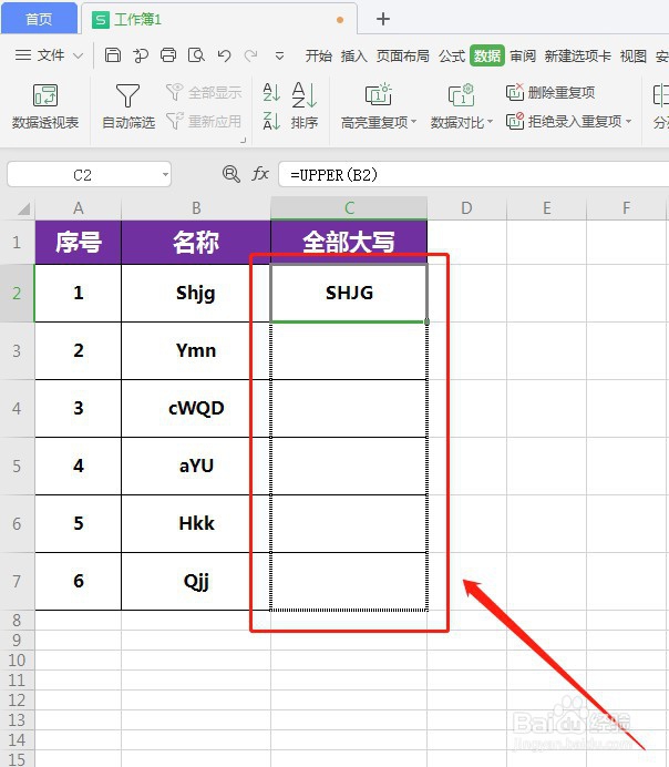 WPS如何进行英文字母大写快速转换