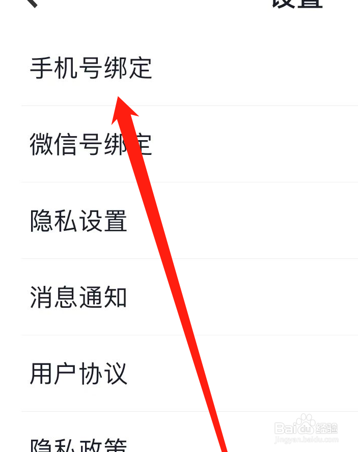 青藤之恋APP如何进行手机号绑定