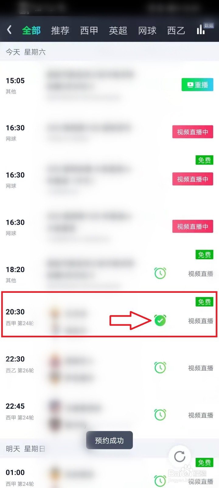 爱奇艺体育直播入口在哪里，比赛直播怎么看