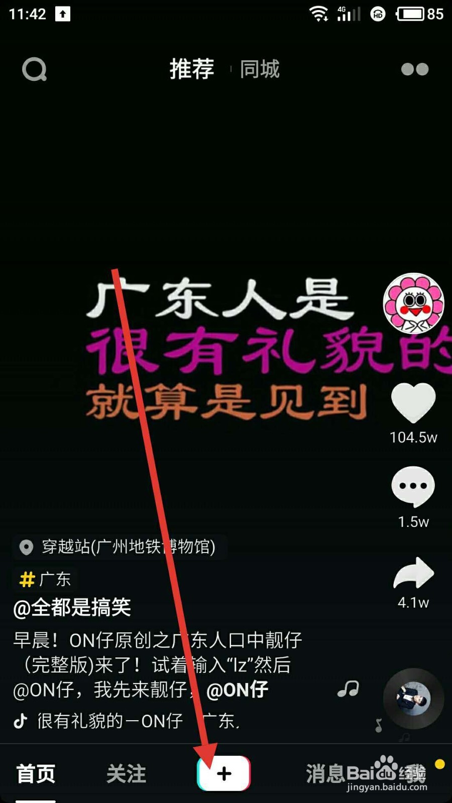 抖音怎样上传视频