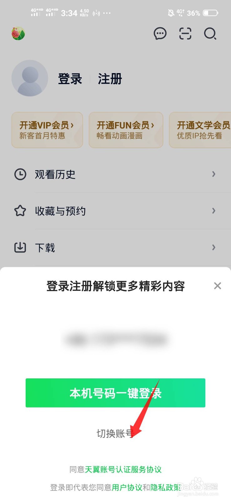 如何用以前的账号密码登录爱奇艺