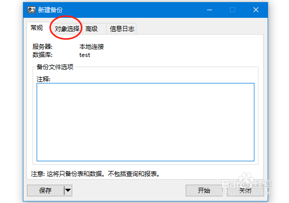 MySQL管理篇,使用Navicat备份与恢复数据库