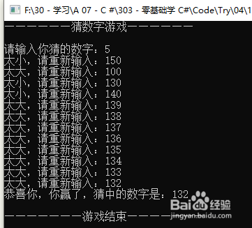 C#基础练习 - C#小游戏 - 猜数字大小