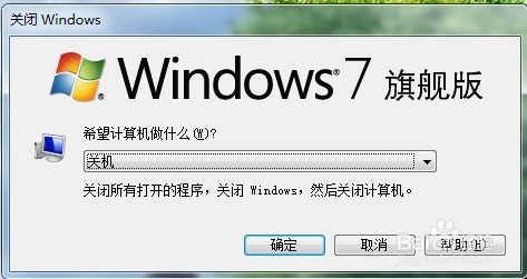 不用鼠标怎么关电脑