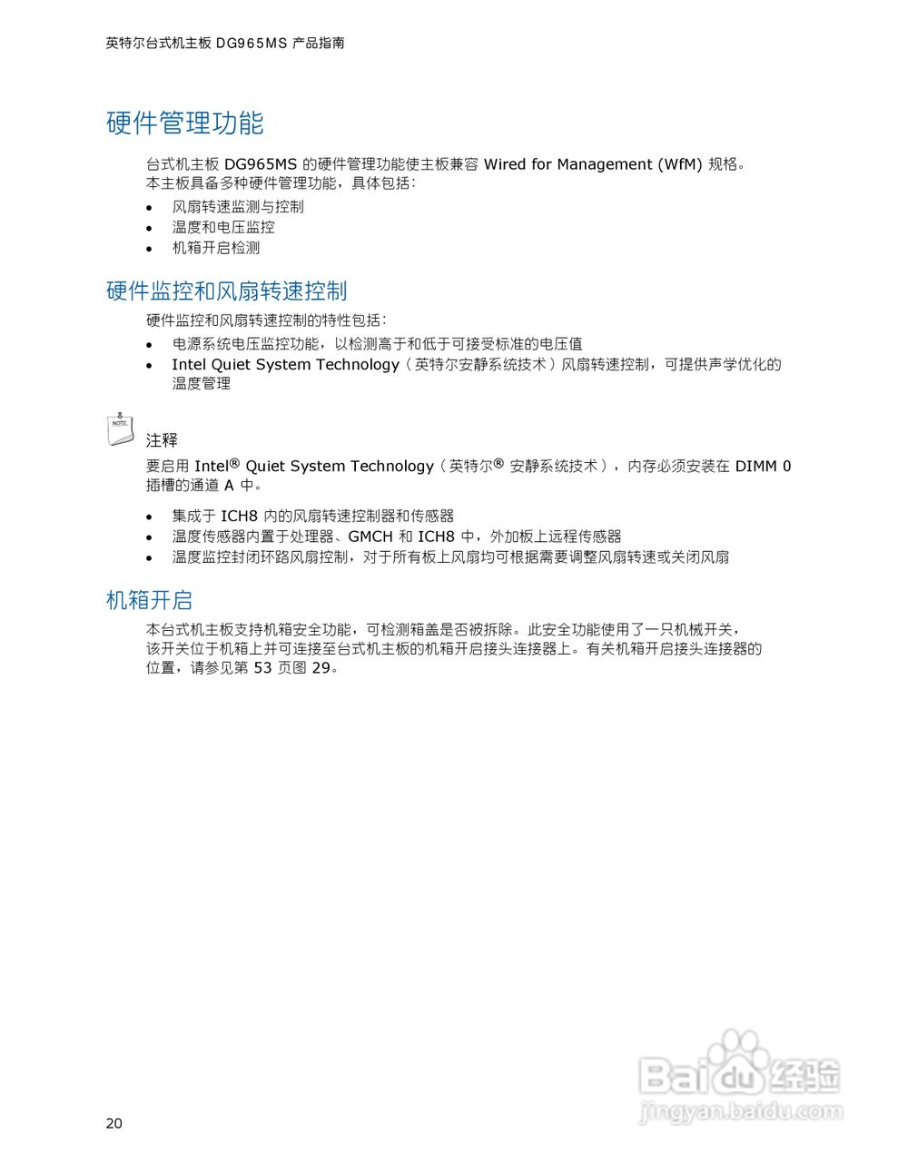 英特尔DG965MS型主板说明书:[2]