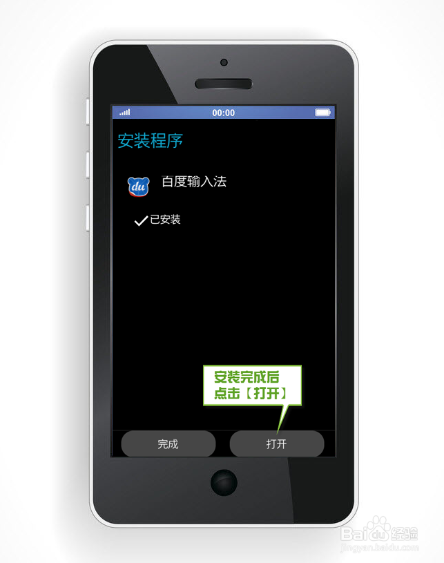 安卓手机安装百度输入法