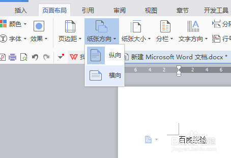 纸张方向的设置