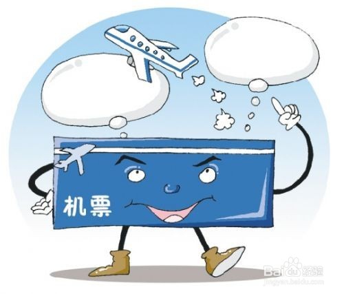 教你买打折机票
