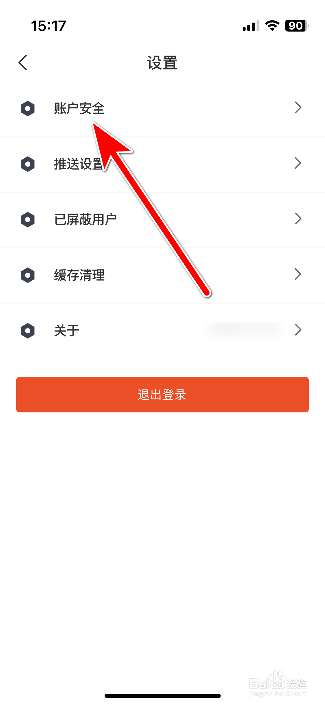 电鸭如何注销账号