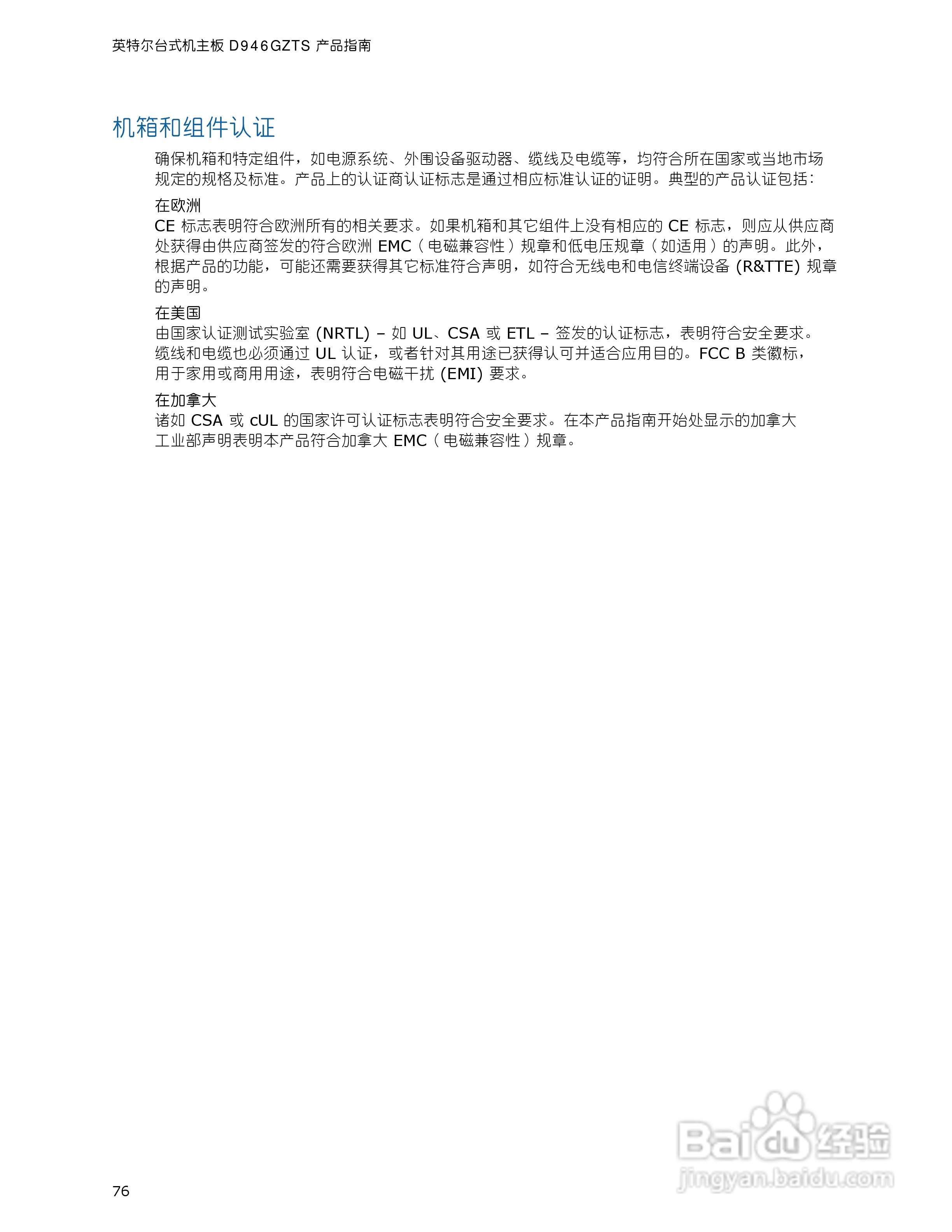 英特尔D946GZTS型主板说明书:[8]