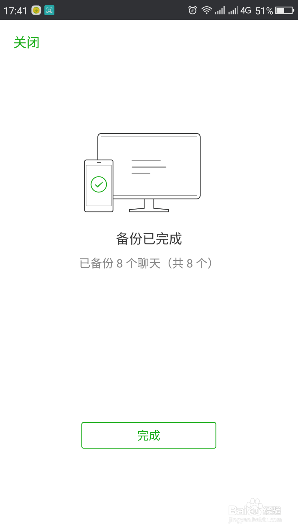 电脑版微信如何对手机中微信的聊天记录进行备份