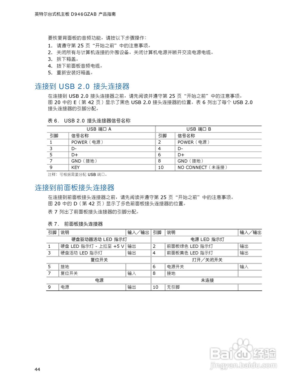 英特尔D946GZAB型主板说明书:[5]