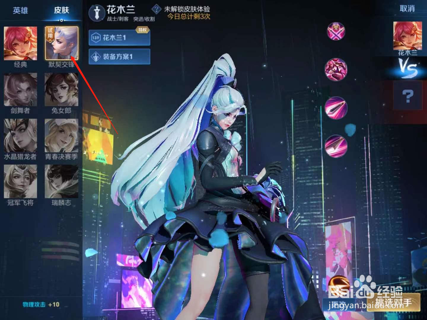 王者荣耀花木兰默契交锋试用#百元挑战#