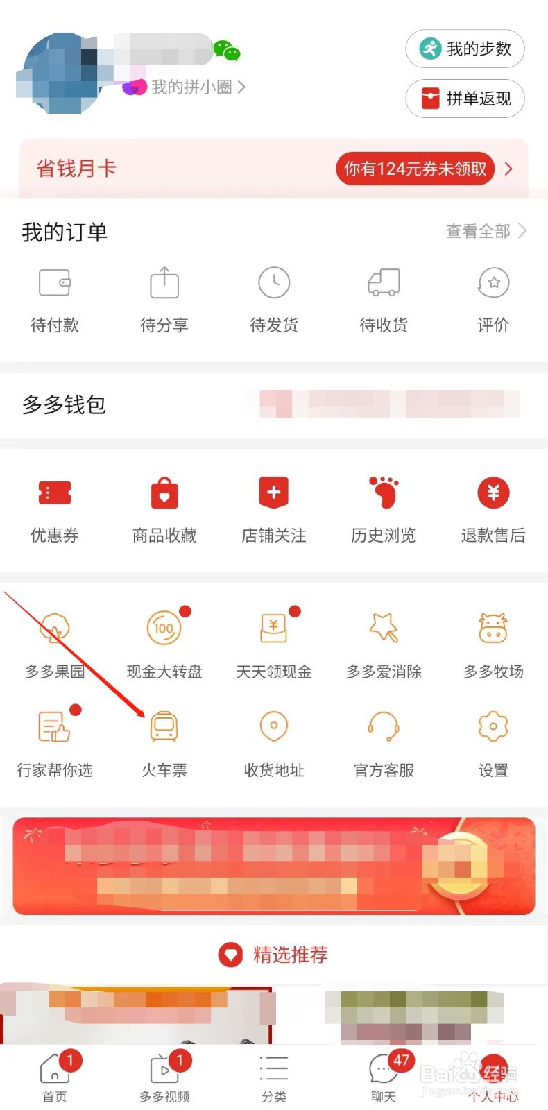 拼多多上怎么买火车票