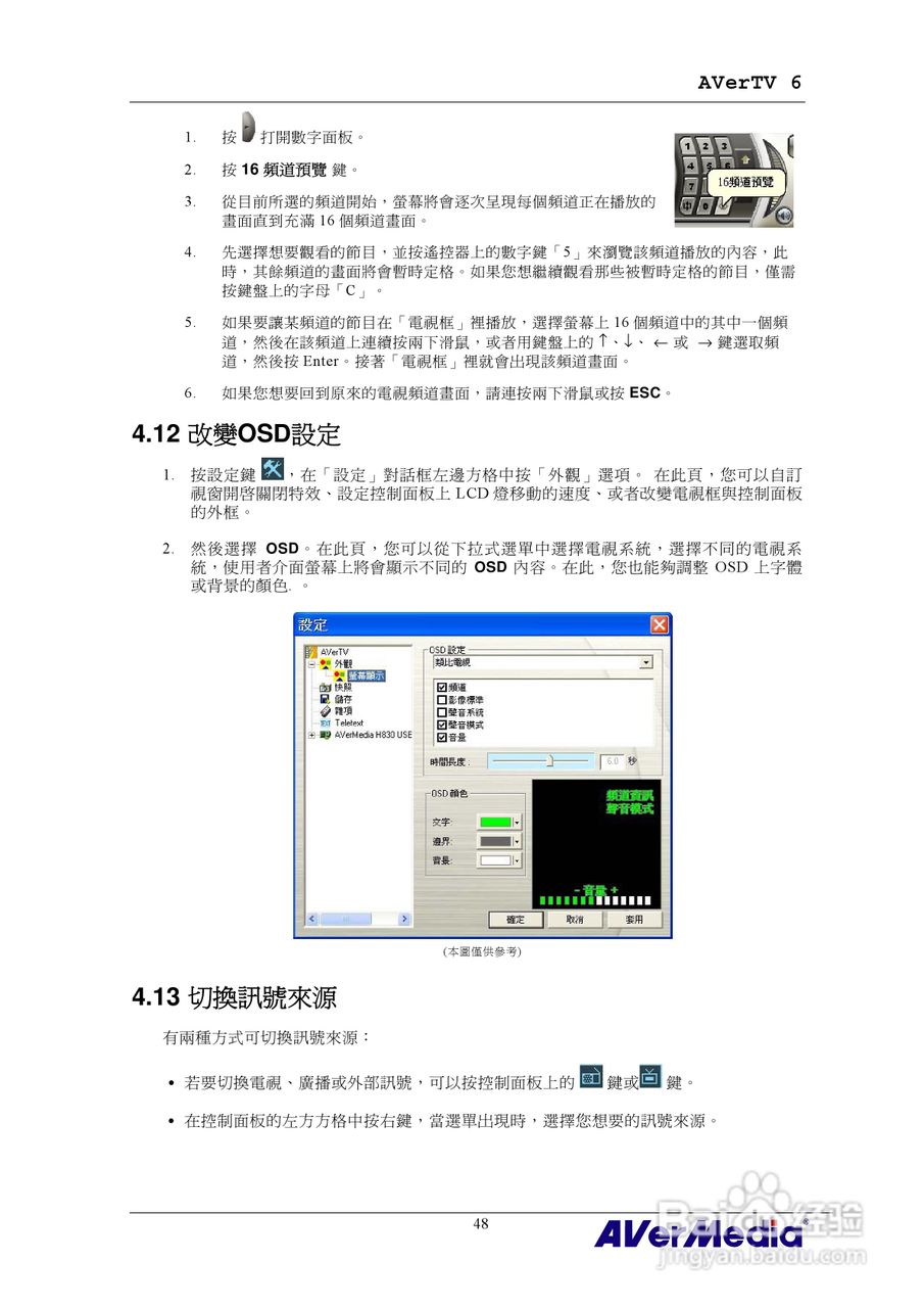 AVerMedia AVerTV 6 圆刚电视使用手册:[6]