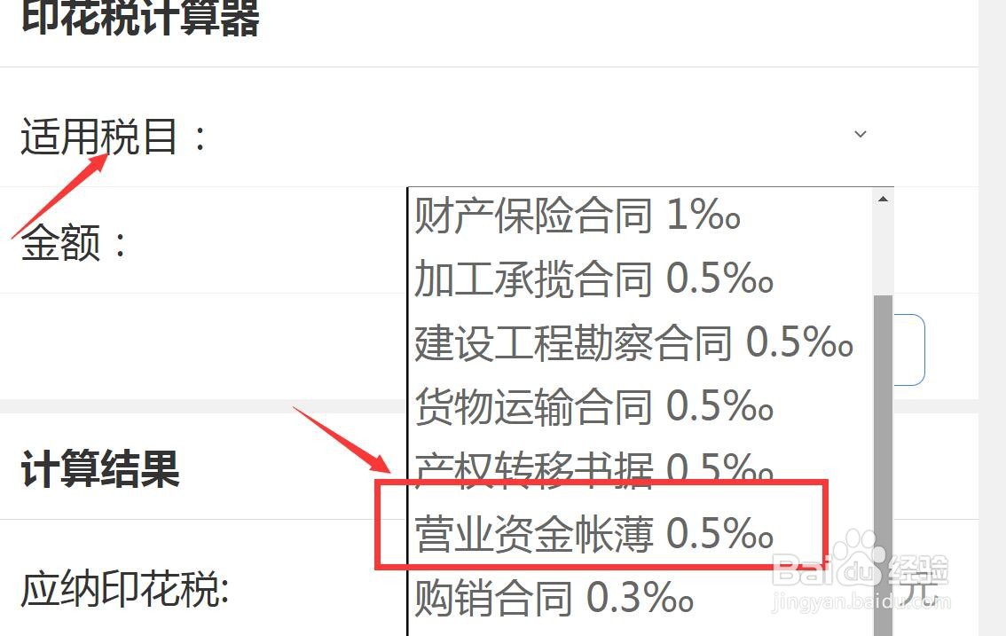 资金账簿的印花税怎么计算