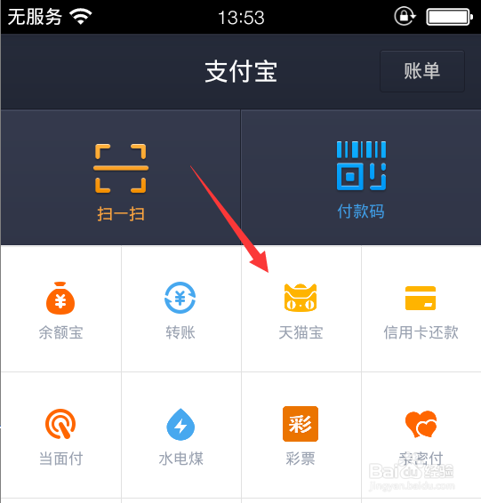 怎么用支付宝钱包快速充值天猫宝
