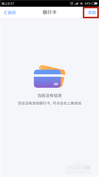 个人所得税app怎么添加银行卡