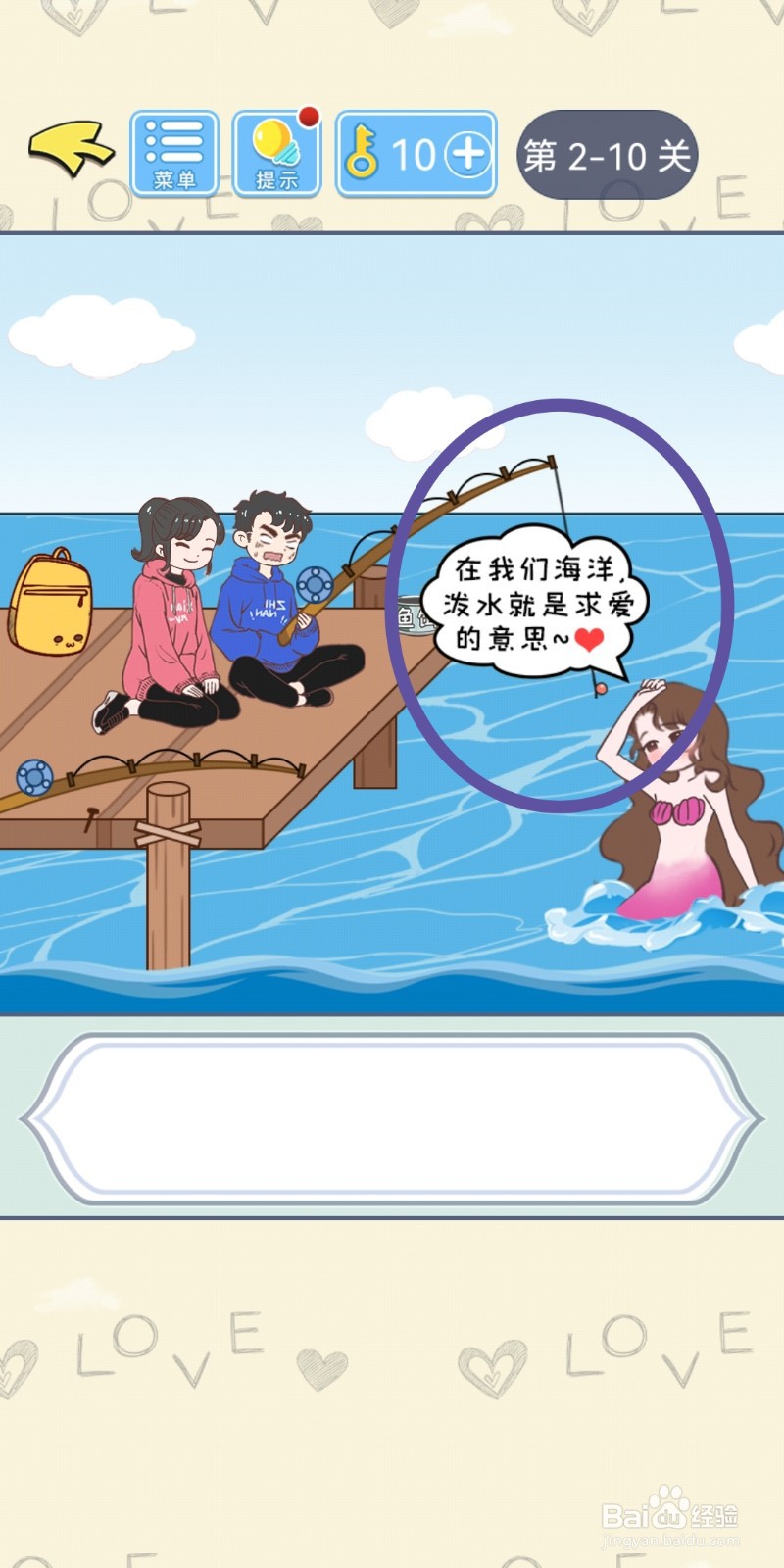 直男恋爱攻略第2-10关【海洋习俗】结局解锁攻略