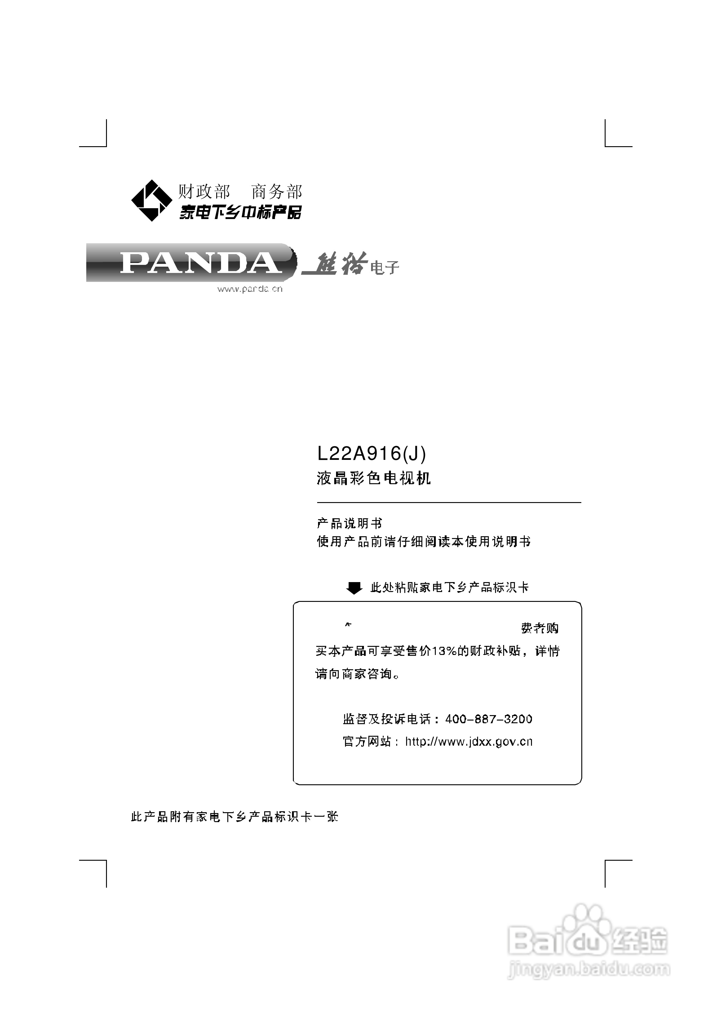熊猫电子L22A916(J)液晶彩色电视机说明书:[1]