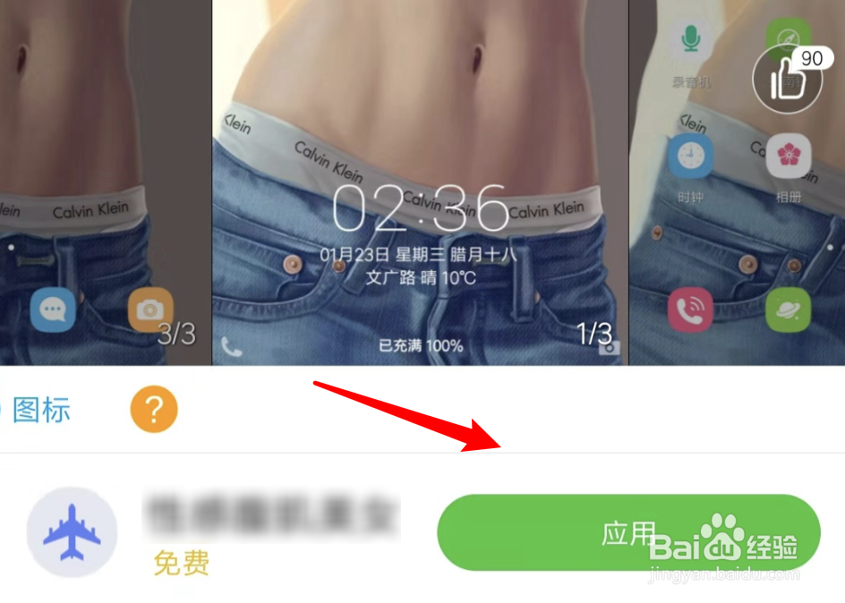 小米个性主题壁纸怎么下载