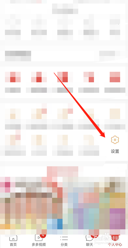 拼多多app怎么开启自动免拼？