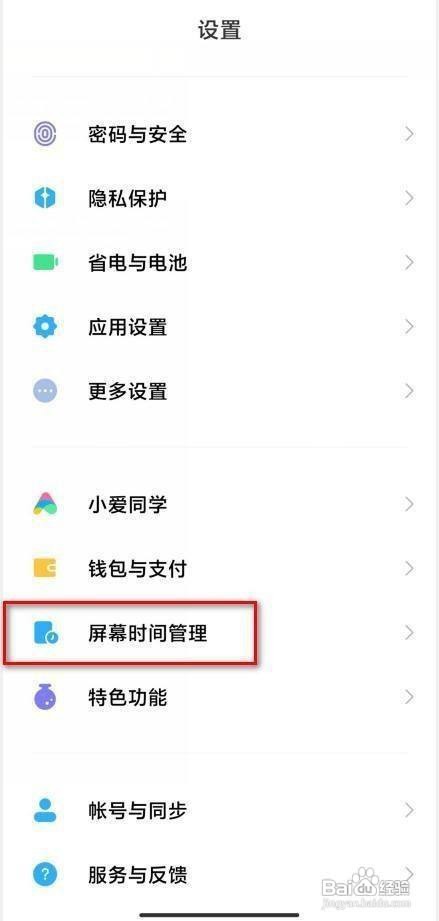 红米k30pro手机设置每日使用时间的教程