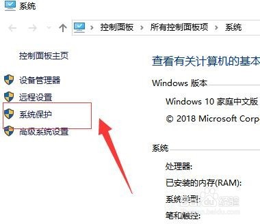 windows 10 如何禁用系统保护
