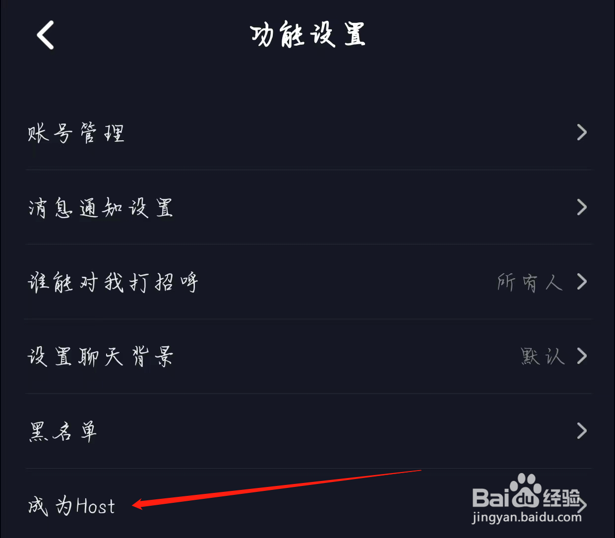 星空之遇查看成为Host