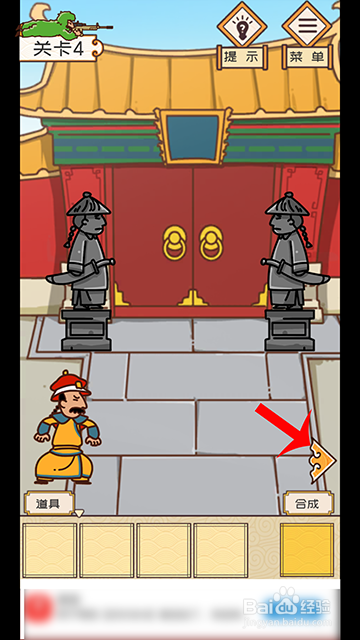 皇上你别走第四关攻略