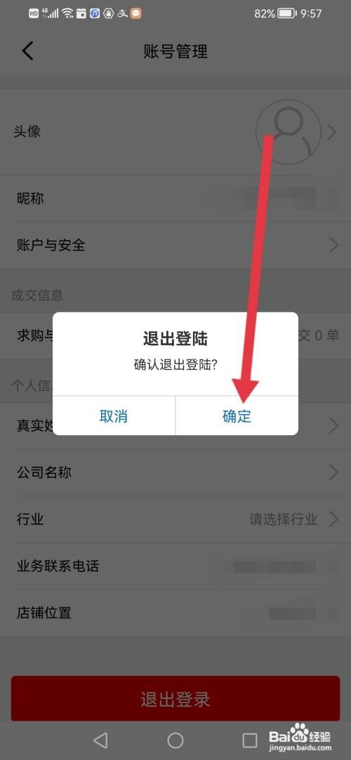 怎么使用汽修宝APP退出登录？