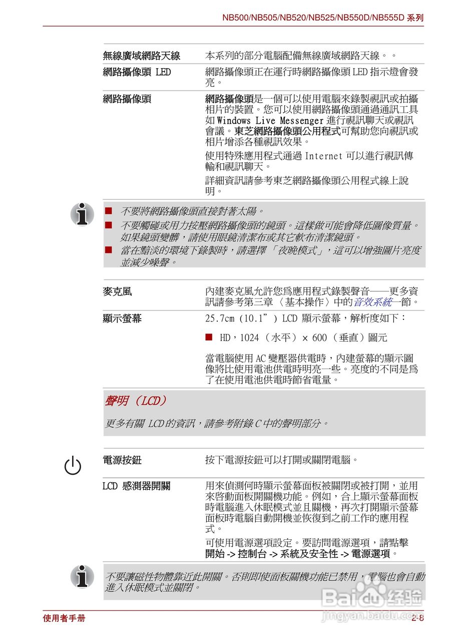 东芝NB500笔记本电脑使用说明书:[3]