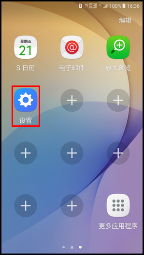 Samsung Galaxy On7(2016) SM-G6100 (6.0.1)如何退出简易模式?