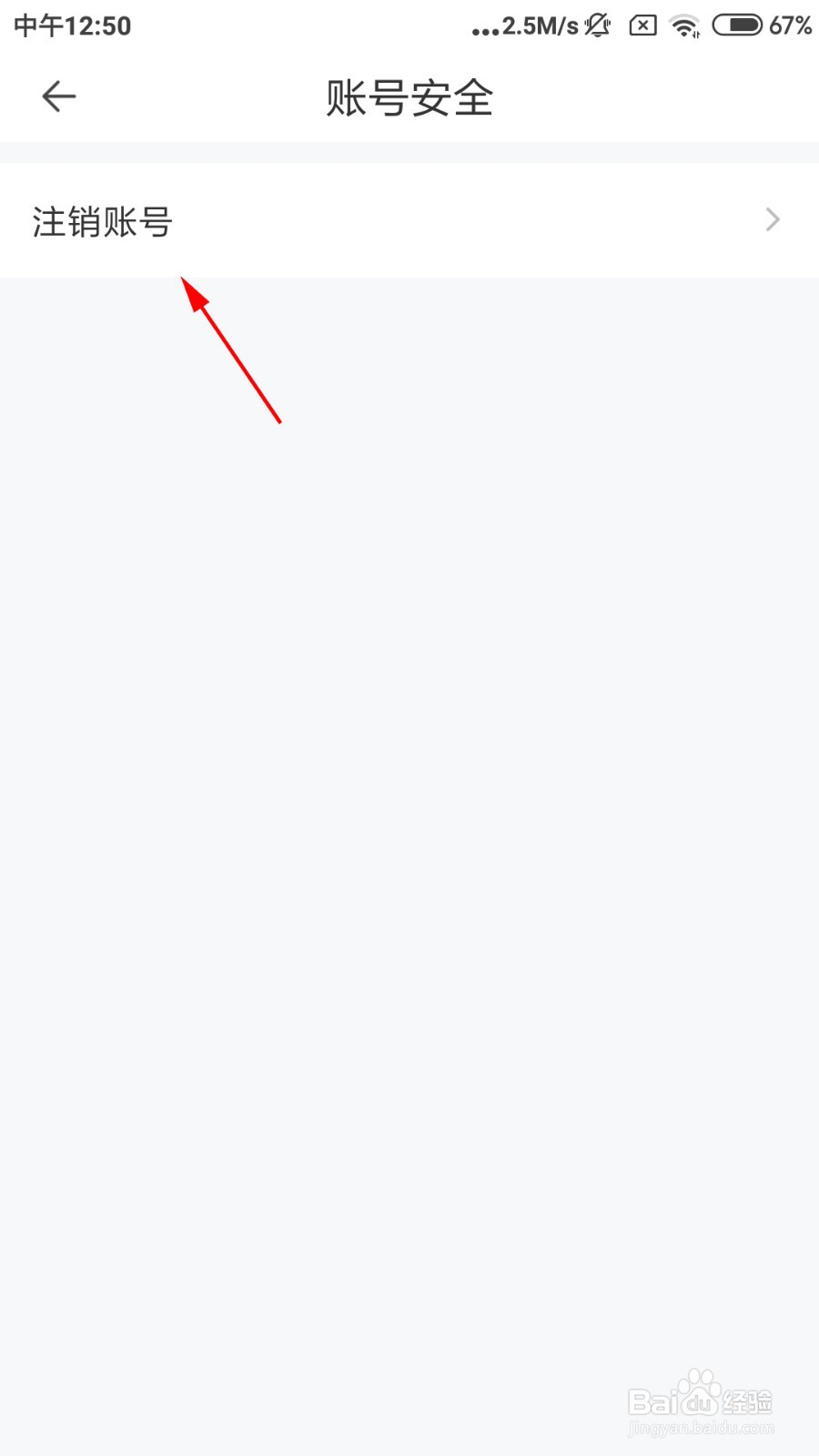 一直播怎么注销账户？