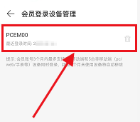 网易云如何查看登录设备