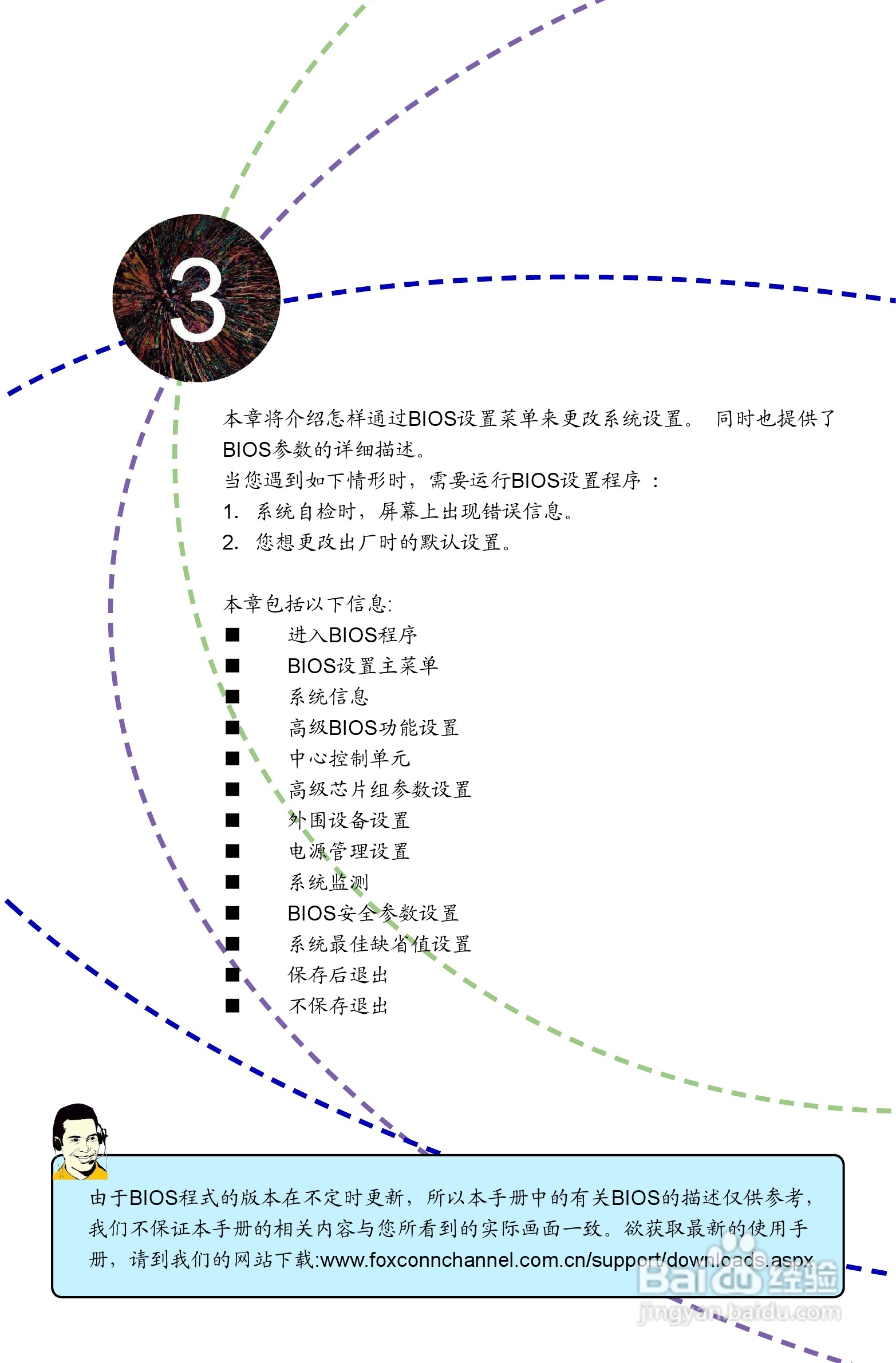 富士康A9DA-S型主板说明书:[3]