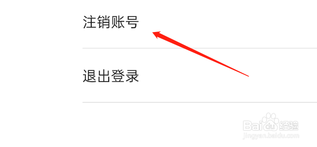 咱百科APP如何注销账户