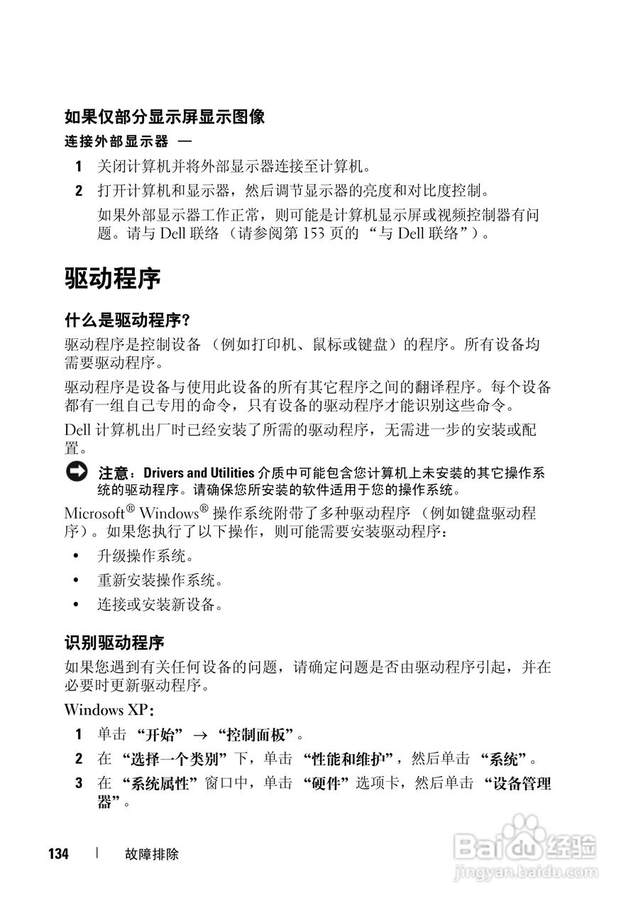 戴尔Vostro 1000笔记本电脑使用说明书:[14]