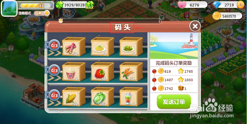 怎样在QQ空间农场中完成轮船订单任务