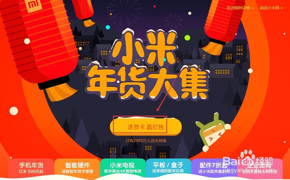 小米红包怎么领取,小米红包获得流程