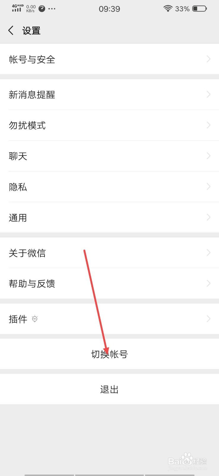 微信怎么切换账号
