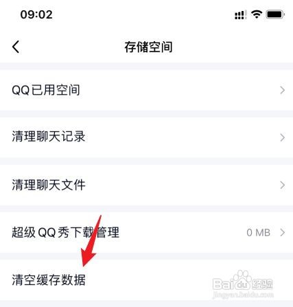 苹果如何清理qq占用的手机内存
