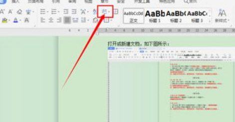wps2019怎么不显示段落标记