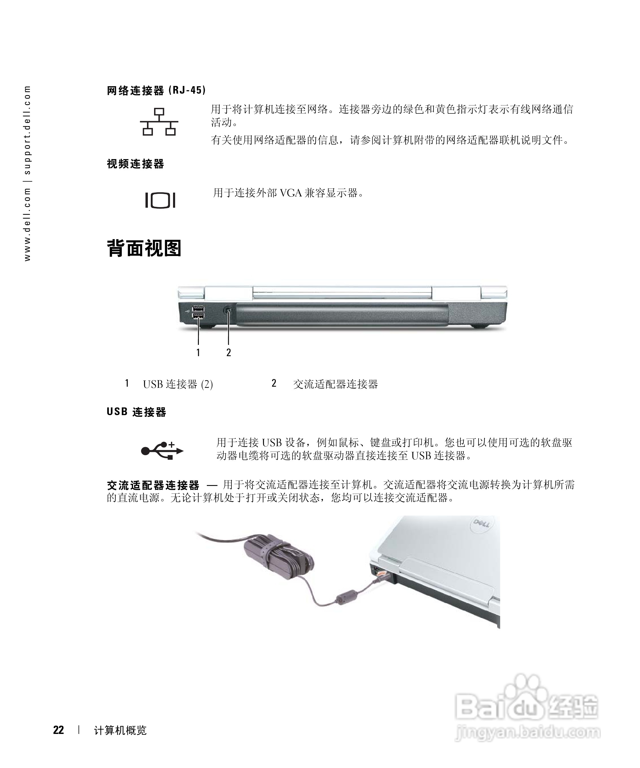 戴尔Inspiron 630m笔记本电脑使用说明书:[3]