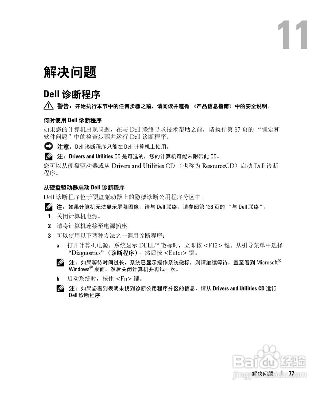 戴尔Inspiron 630m笔记本电脑使用说明书:[8]