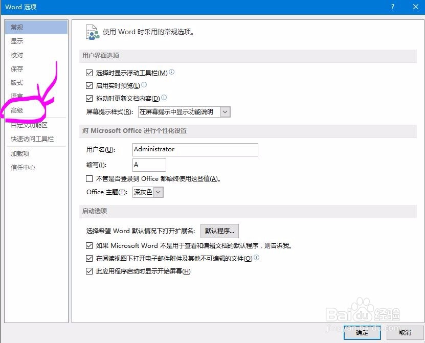 Office 2013 如何禁用微软输入法