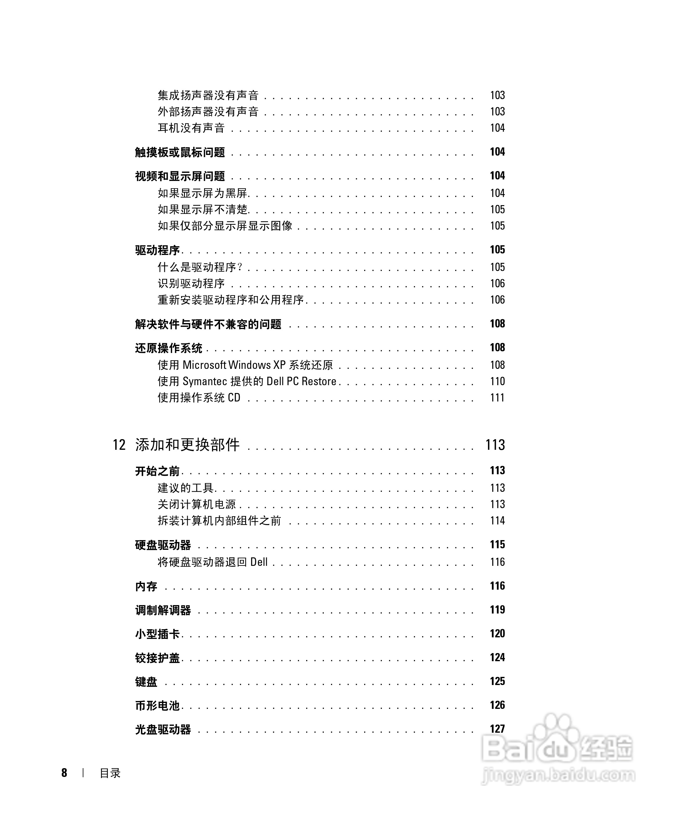 戴尔Inspiron 9400笔记本电脑使用说明书:[1]