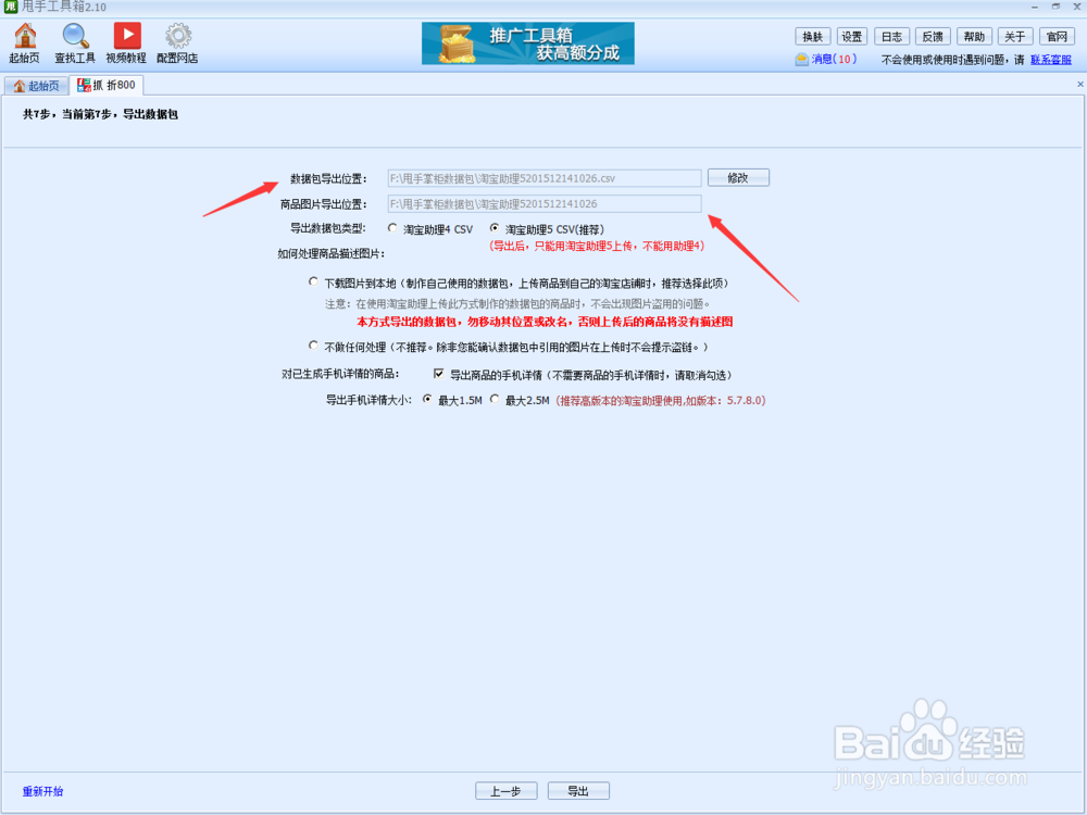 折800商品一键抓取的步骤