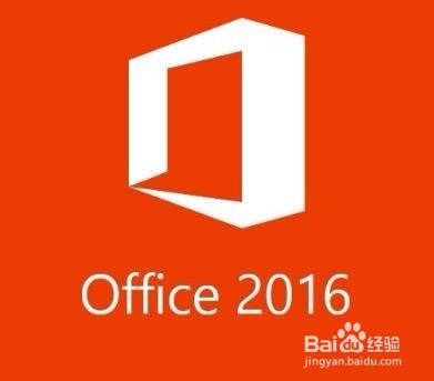 <b>Office2016如何激活</b>
