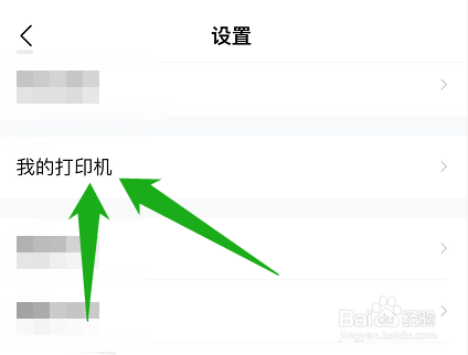 作业帮在哪查找打印机